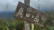 shintagatake202510_0752
