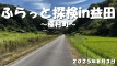 tanemuracho202508_title